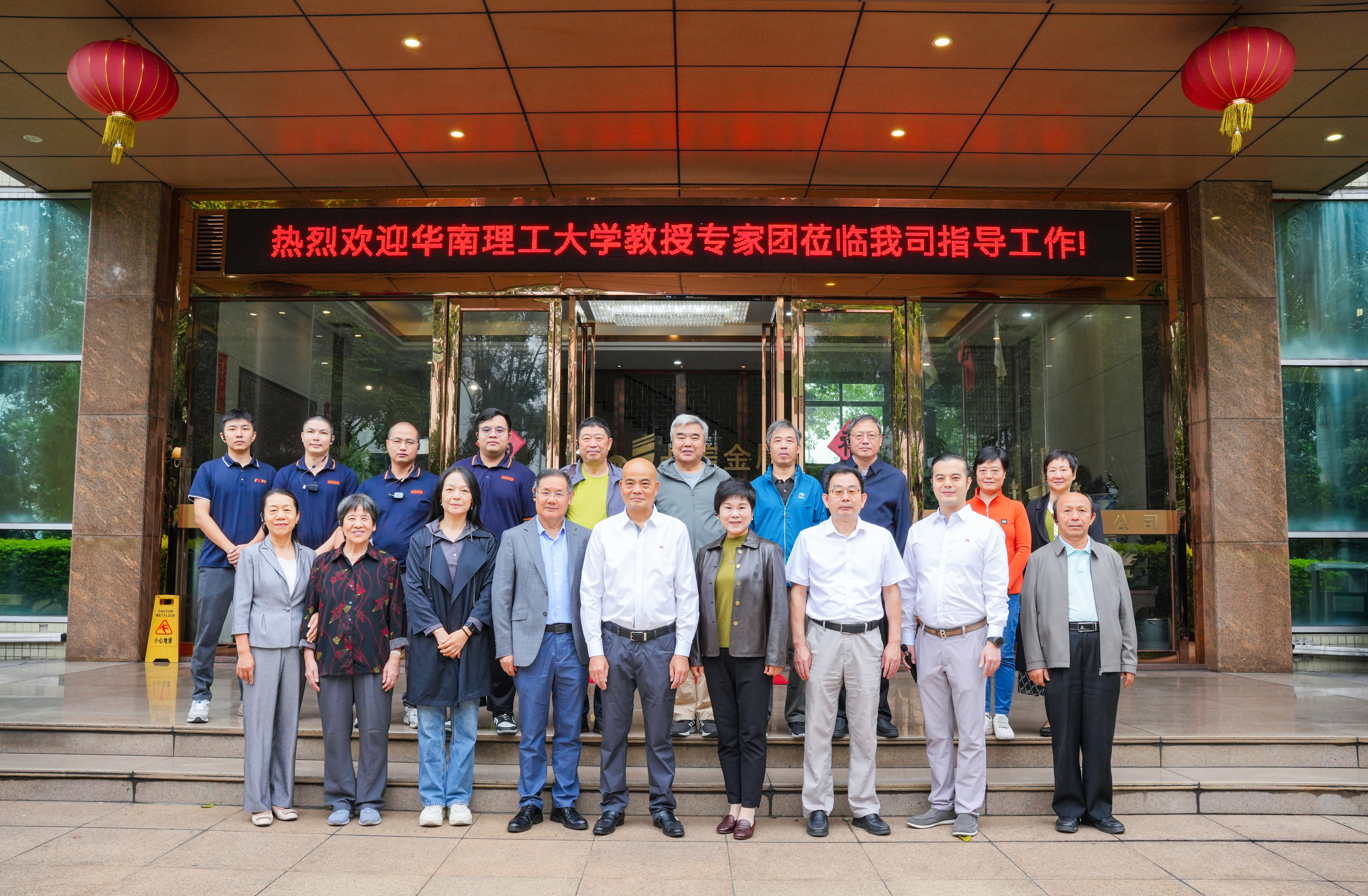 強(qiáng)強(qiáng)攜手！華南理工大學(xué)教授專(zhuān)家團(tuán)蒞臨我司共探合作新機(jī)遇